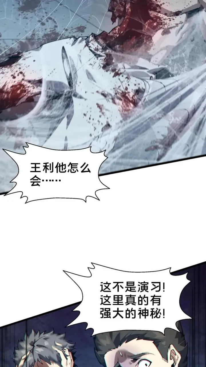 漫画《我在精神病院学斩神》第107话 蜘蛛第26张图