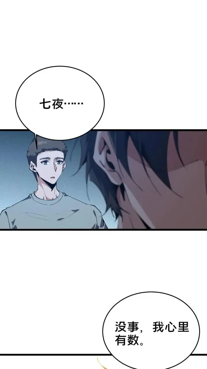 漫画《我在精神病院学斩神》第107话 蜘蛛第33张图