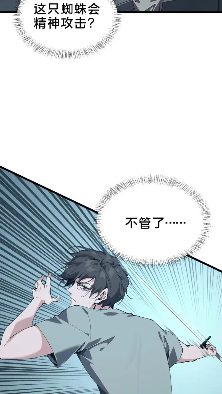 漫画《我在精神病院学斩神》第107话 蜘蛛第42张图