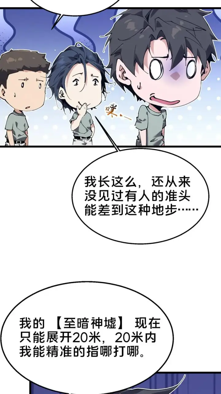 漫画《我在精神病院学斩神》第107话 蜘蛛第47张图