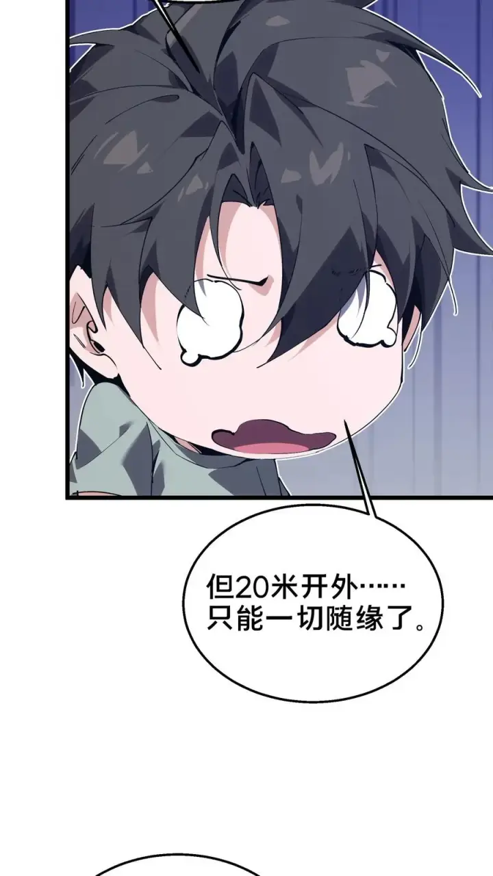 漫画《我在精神病院学斩神》第107话 蜘蛛第48张图