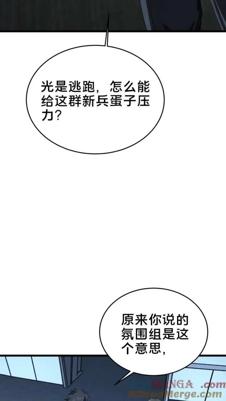 漫画《我在精神病院学斩神》第107话 蜘蛛第58张图