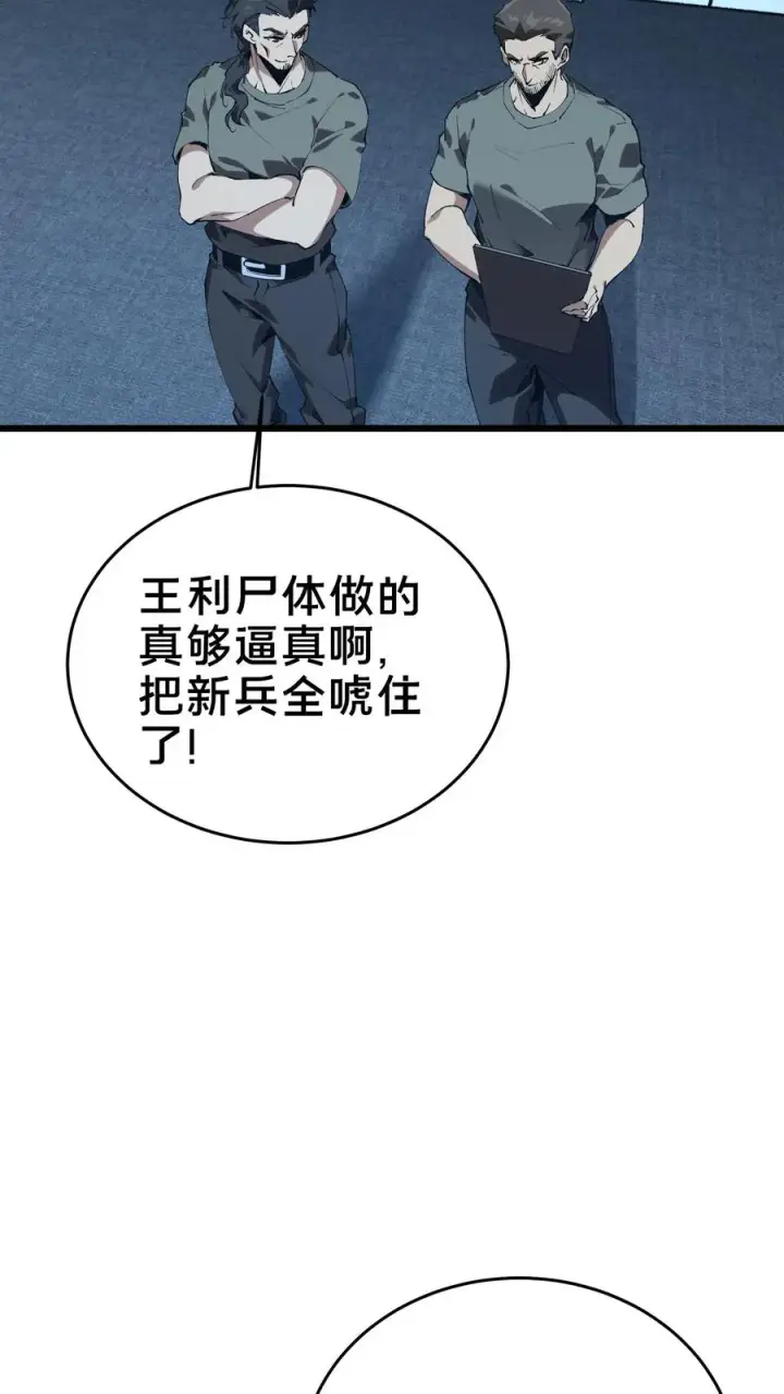漫画《我在精神病院学斩神》第107话 蜘蛛第59张图