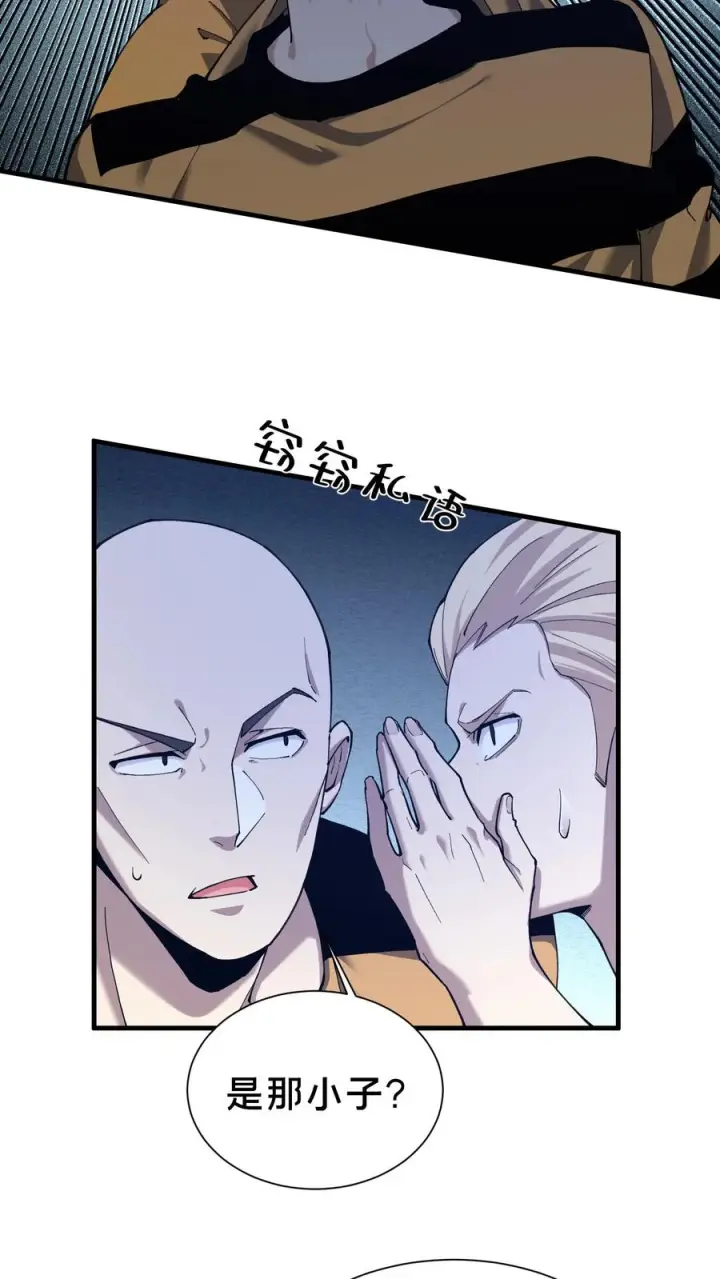 漫画《我在精神病院学斩神》第178话 夫子来了第12张图