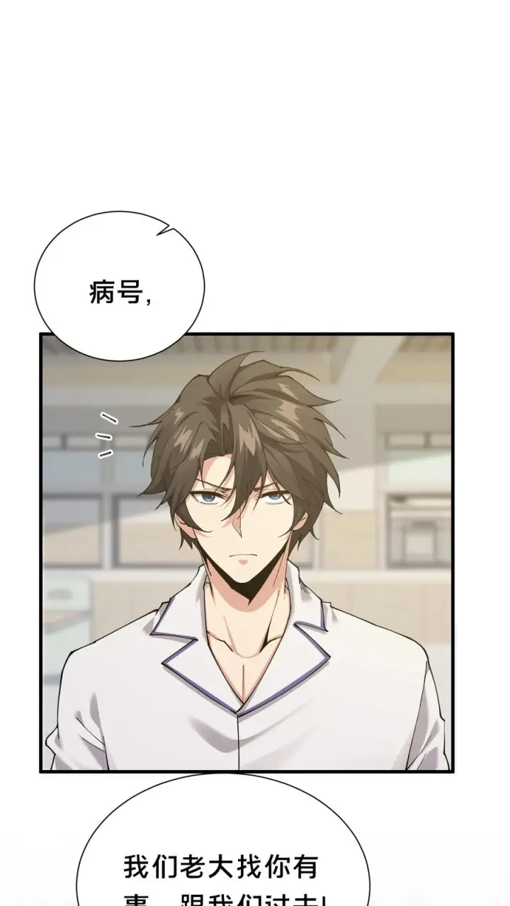 漫画《我在精神病院学斩神》第178话 夫子来了第14张图