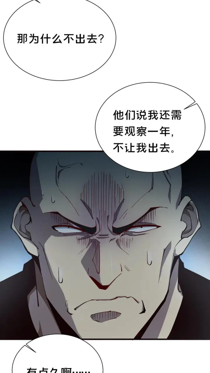漫画《我在精神病院学斩神》第178话 夫子来了第23张图
