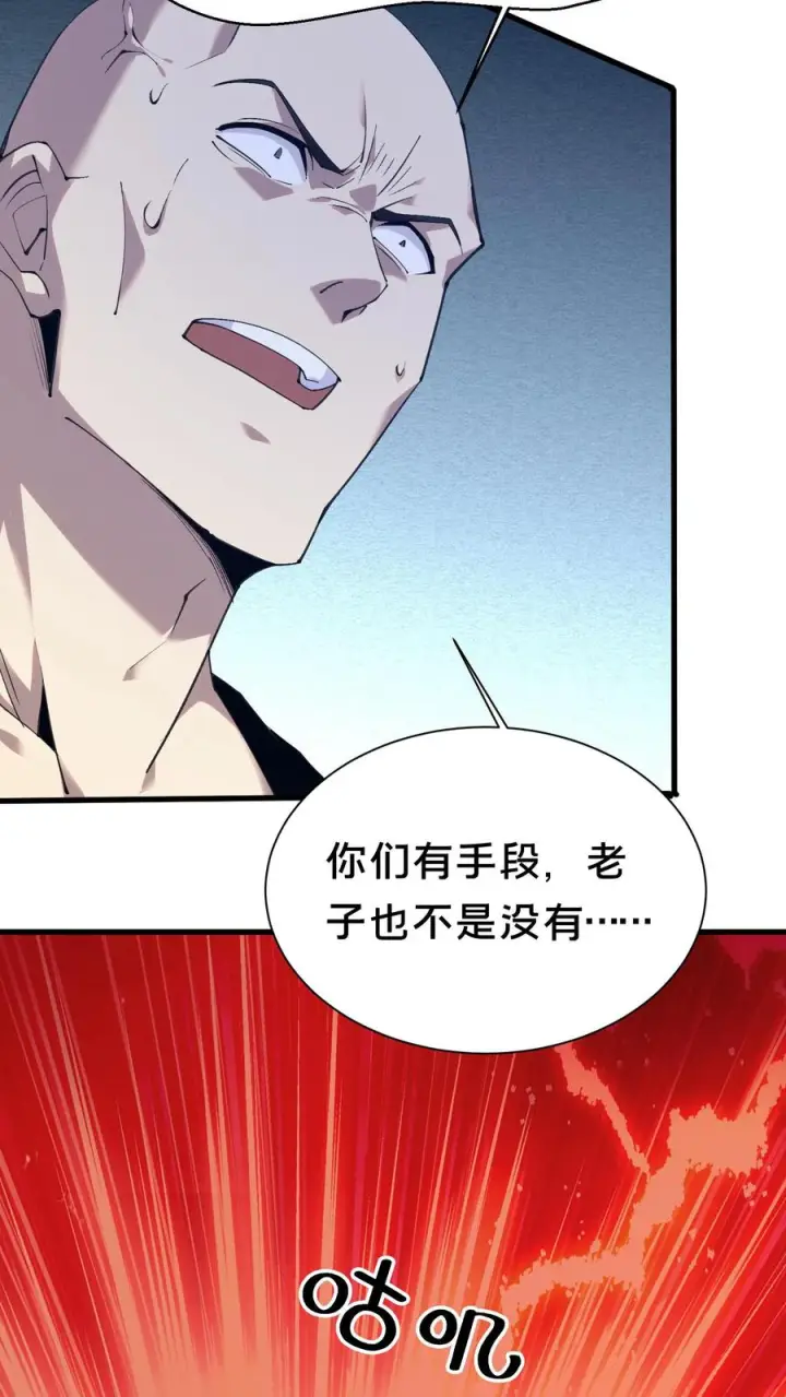 漫画《我在精神病院学斩神》第178话 夫子来了第45张图