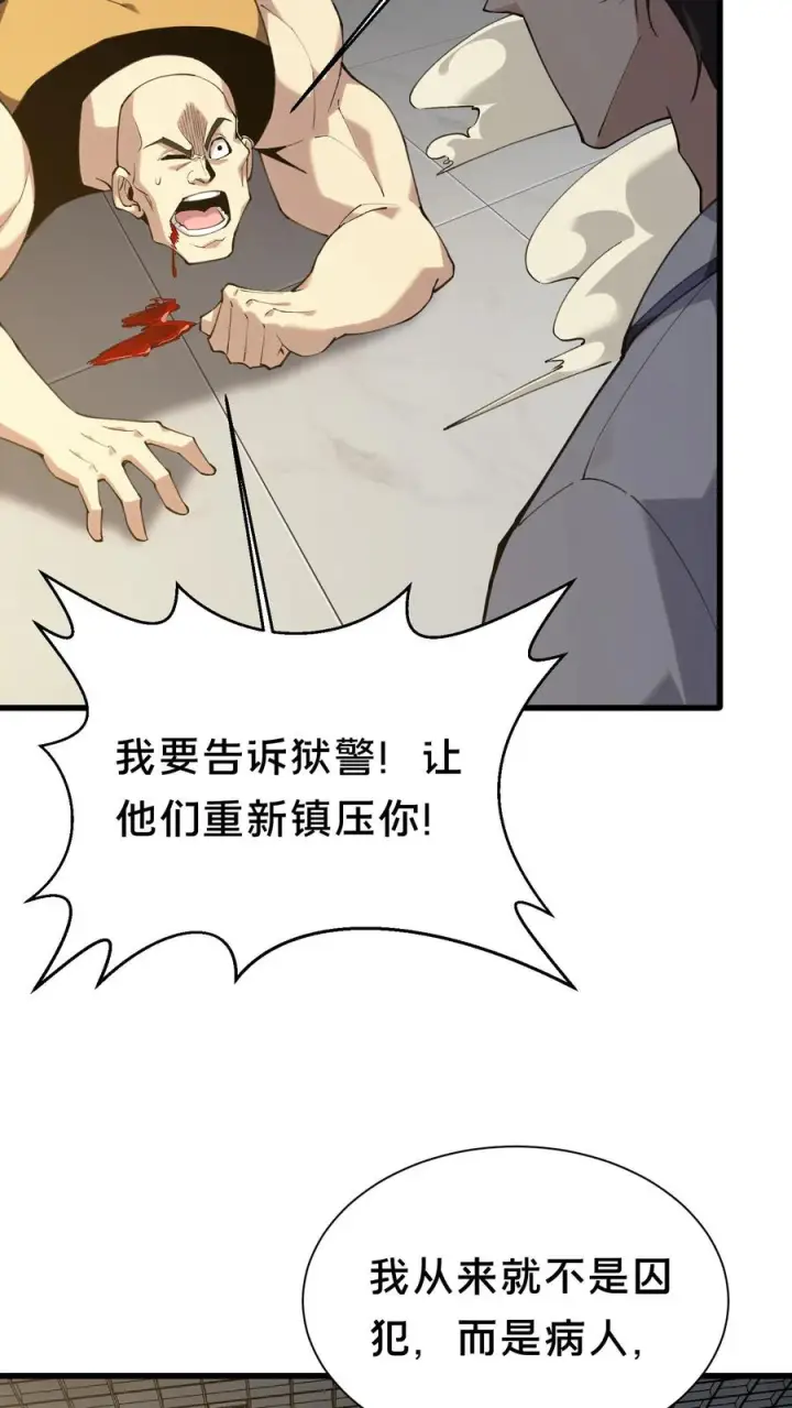 漫画《我在精神病院学斩神》第178话 夫子来了第56张图