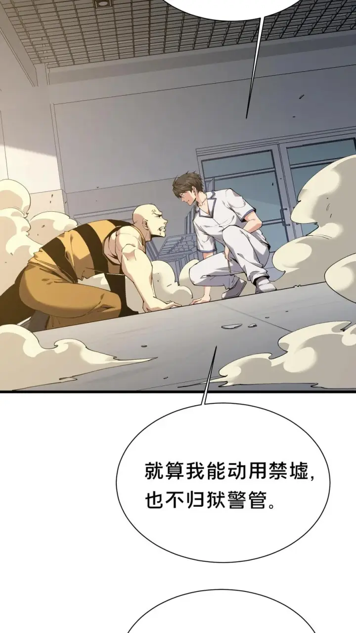 漫画《我在精神病院学斩神》第178话 夫子来了第57张图