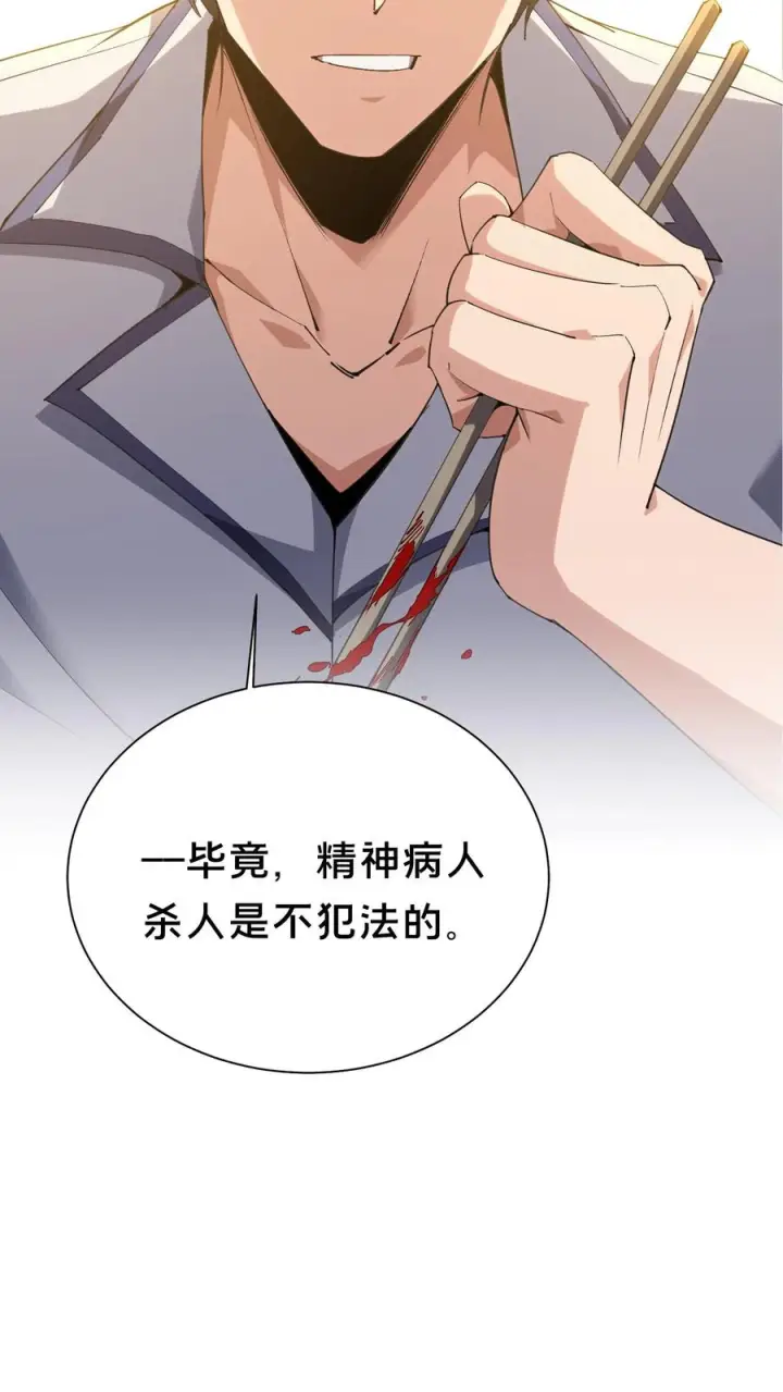 漫画《我在精神病院学斩神》第178话 夫子来了第60张图