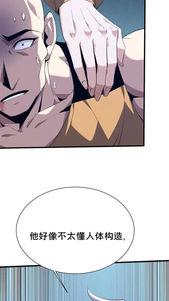漫画《我在精神病院学斩神》第178话 夫子来了第62张图