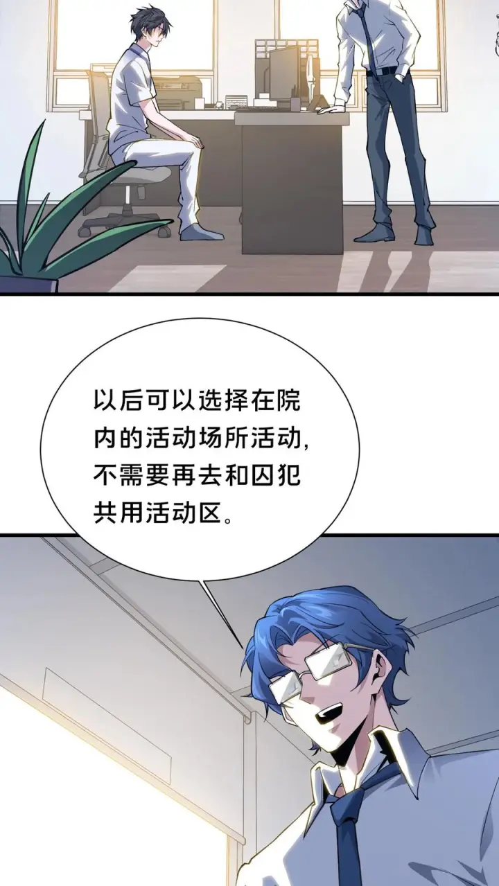 漫画《我在精神病院学斩神》第184话 镇墟碑所在第16张图
