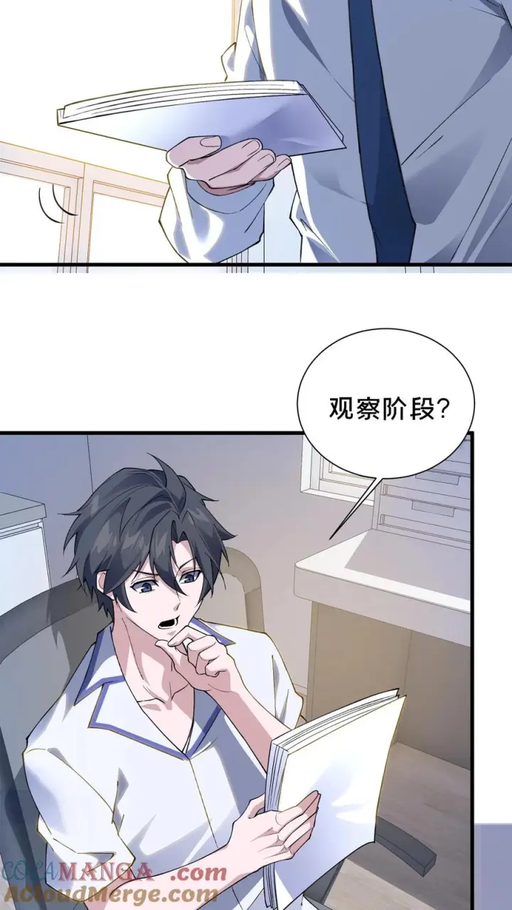 漫画《我在精神病院学斩神》第184话 镇墟碑所在第17张图