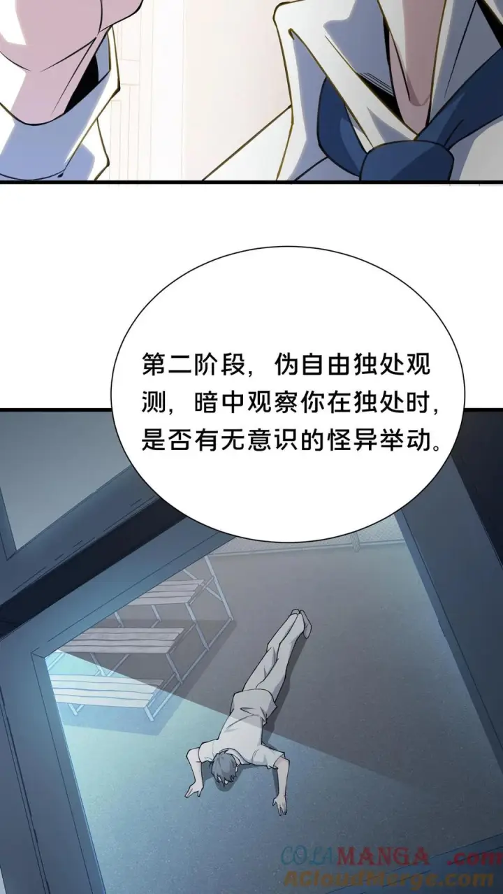 漫画《我在精神病院学斩神》第184话 镇墟碑所在第19张图
