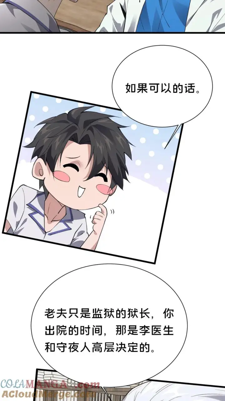 漫画《我在精神病院学斩神》第184话 镇墟碑所在第9张图