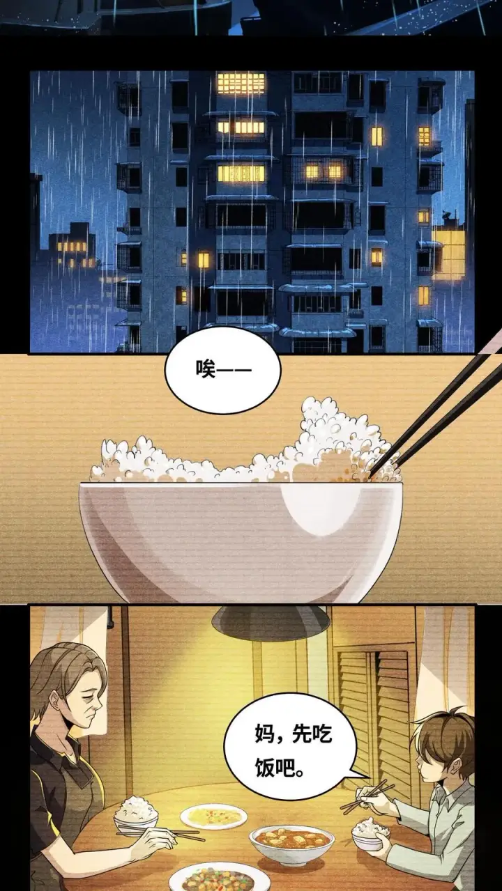 漫画《我在精神病院学斩神》第18话 初次接触第12张图