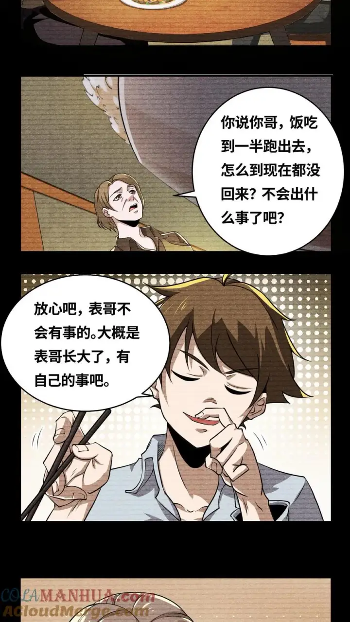 漫画《我在精神病院学斩神》第18话 初次接触第13张图
