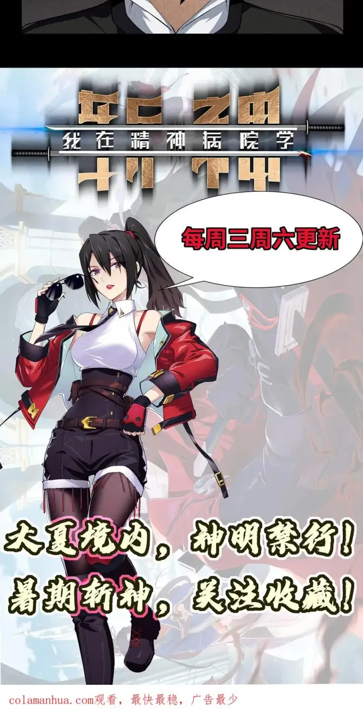 漫画《我在精神病院学斩神》第18话 初次接触第18张图