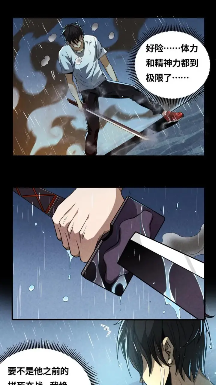 漫画《我在精神病院学斩神》第18话 初次接触第6张图