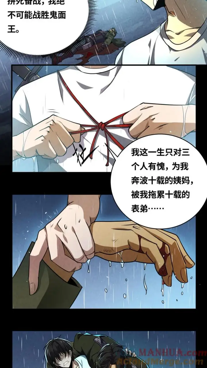 漫画《我在精神病院学斩神》第18话 初次接触第7张图