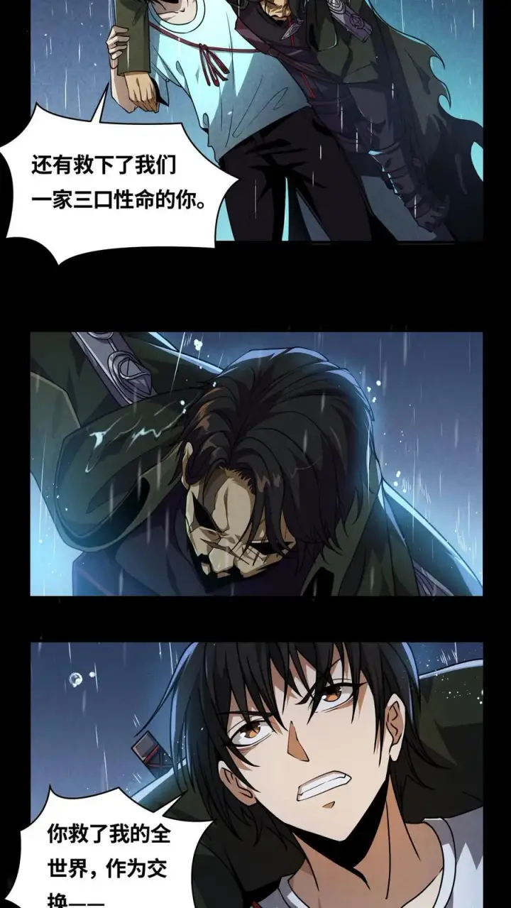 漫画《我在精神病院学斩神》第18话 初次接触第8张图