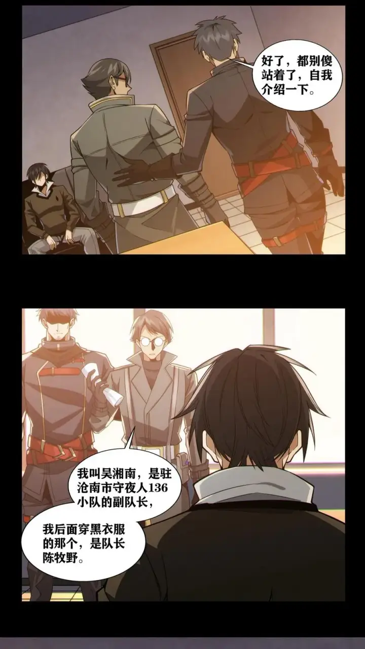 漫画《我在精神病院学斩神》第19话 守夜人136小队第10张图