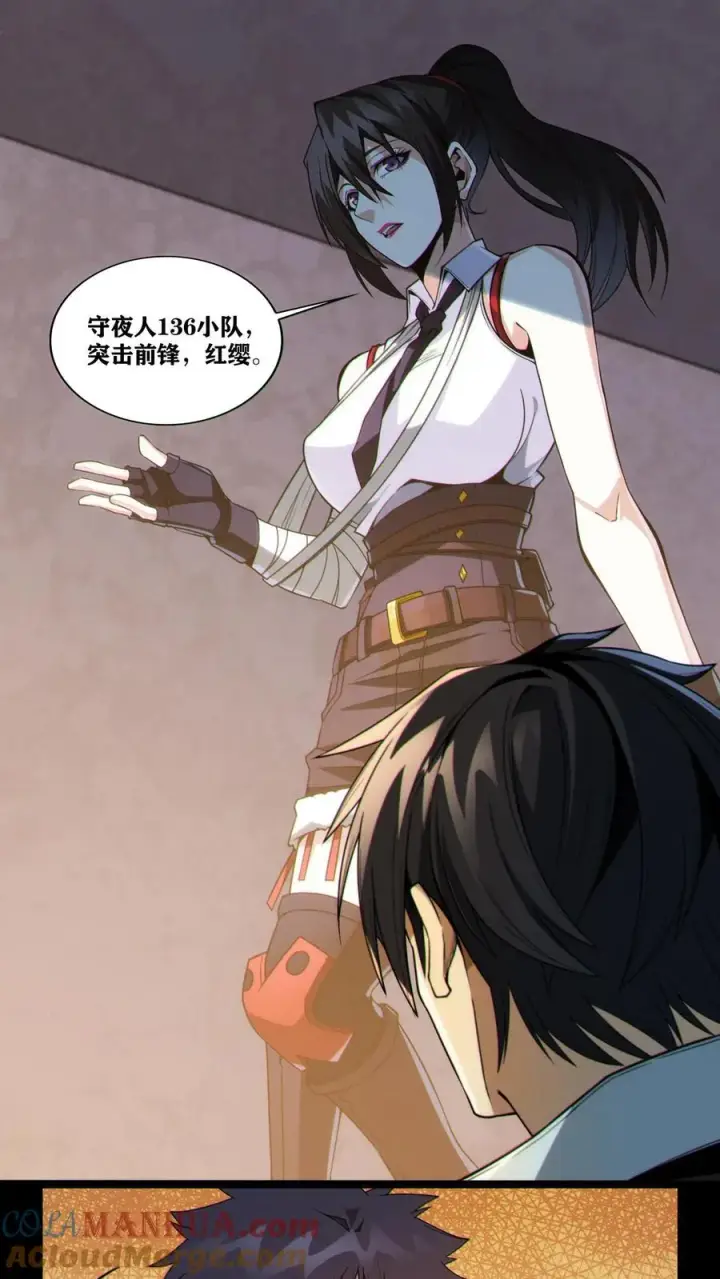 漫画《我在精神病院学斩神》第19话 守夜人136小队第11张图