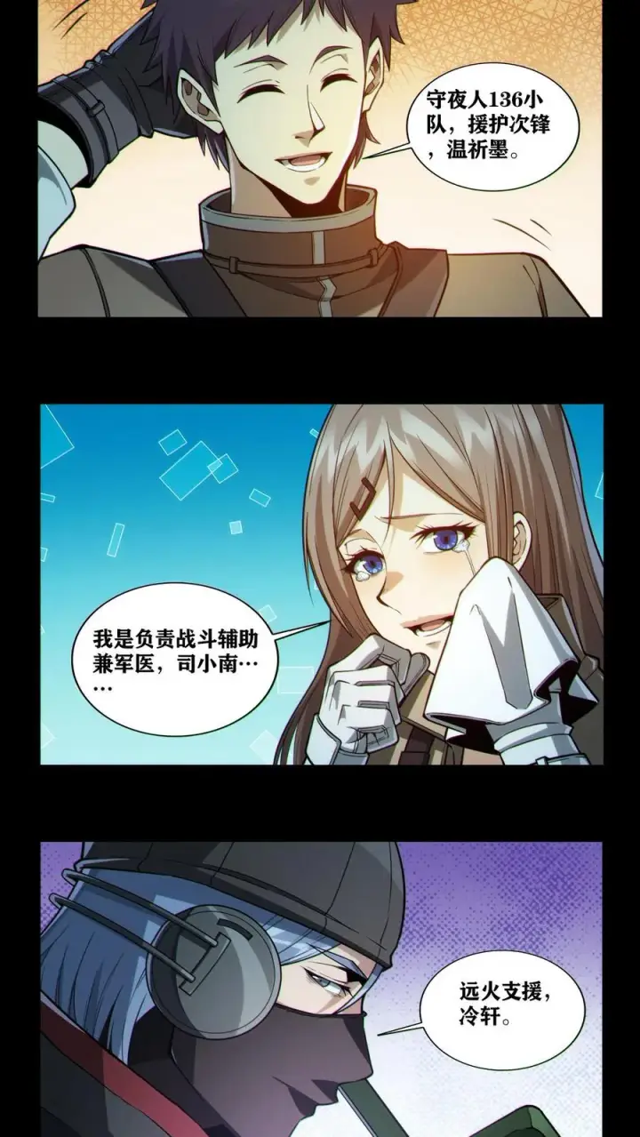 漫画《我在精神病院学斩神》第19话 守夜人136小队第12张图