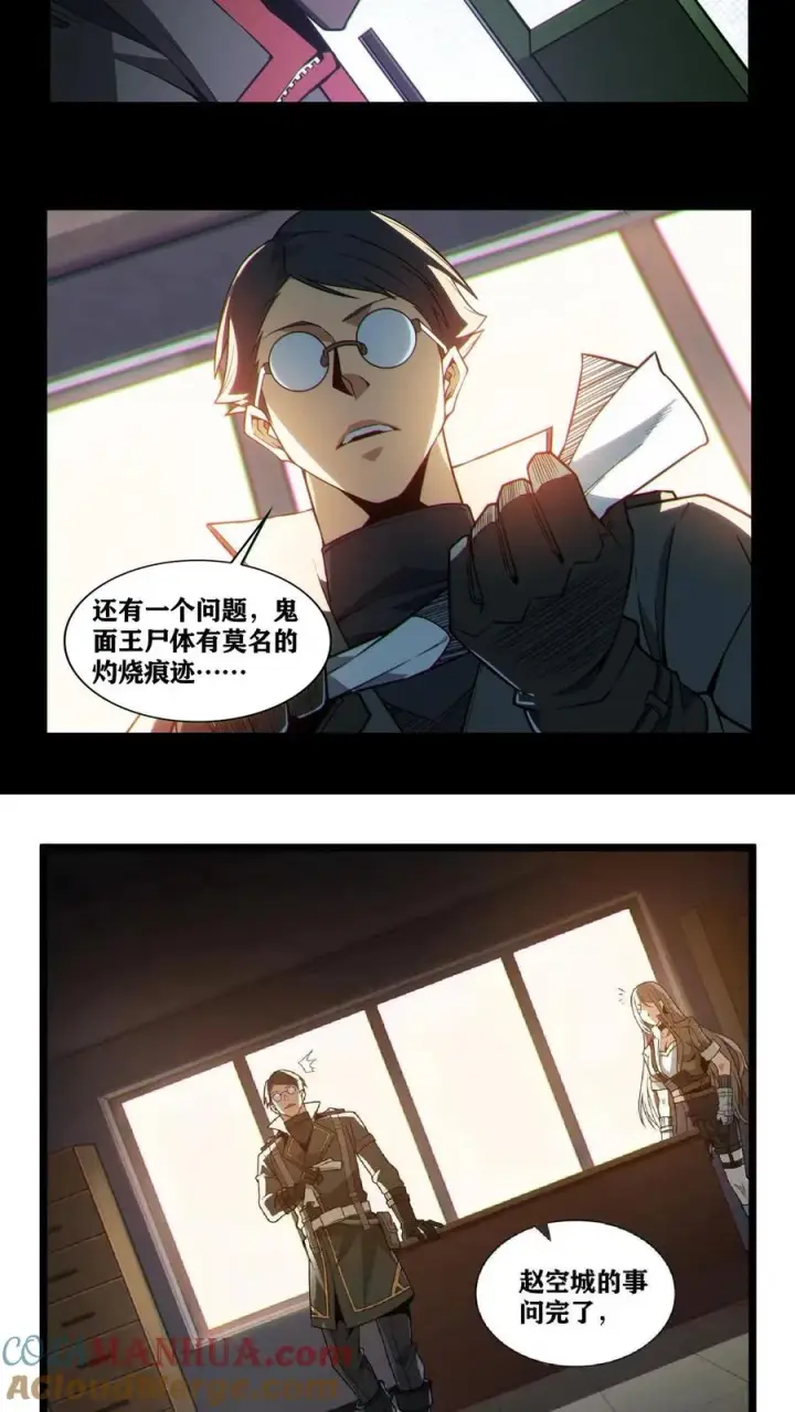 漫画《我在精神病院学斩神》第19话 守夜人136小队第13张图