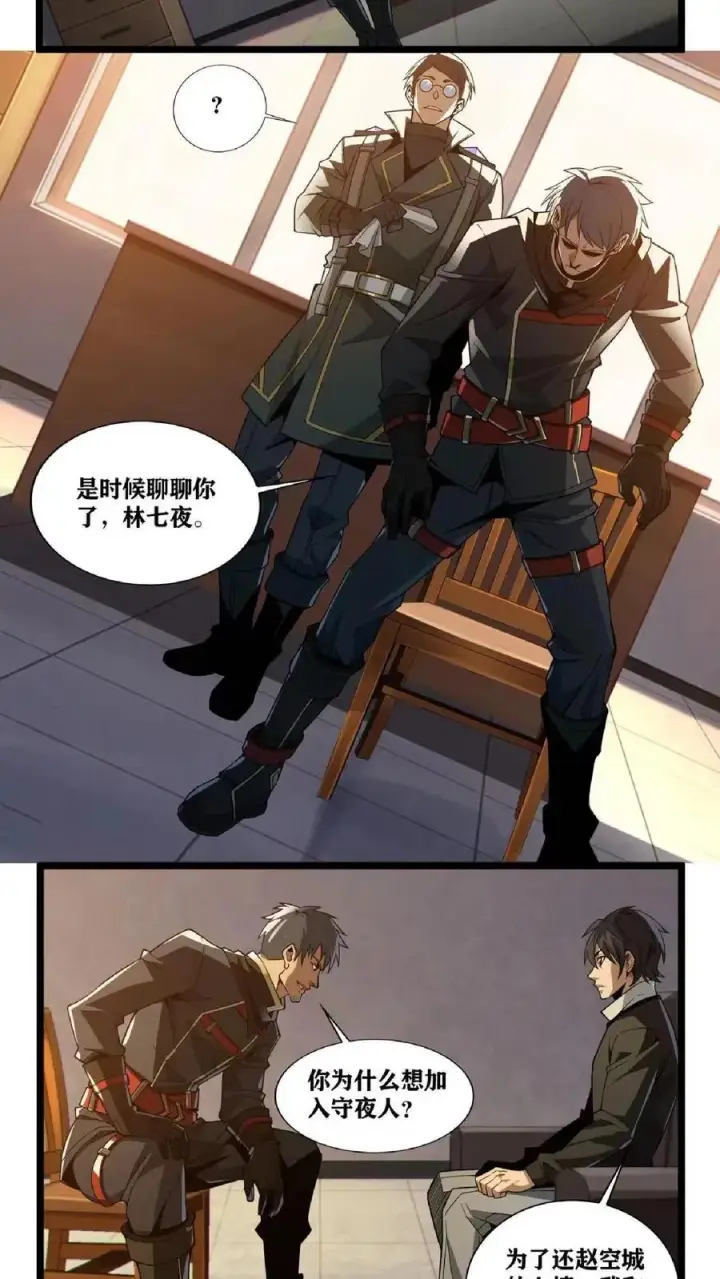 漫画《我在精神病院学斩神》第19话 守夜人136小队第14张图