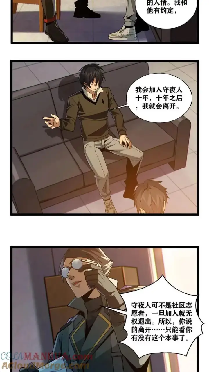 漫画《我在精神病院学斩神》第19话 守夜人136小队第15张图