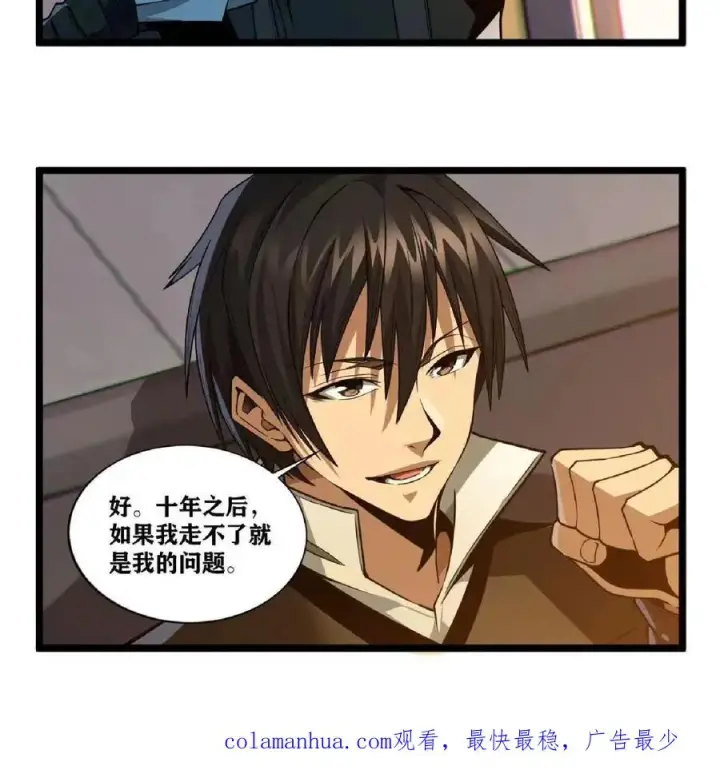 漫画《我在精神病院学斩神》第19话 守夜人136小队第16张图