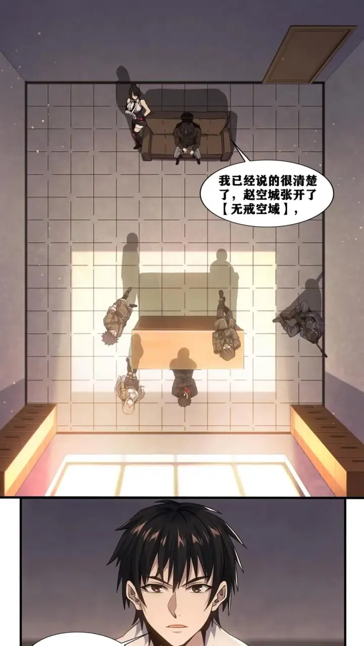 漫画《我在精神病院学斩神》第19话 守夜人136小队第2张图