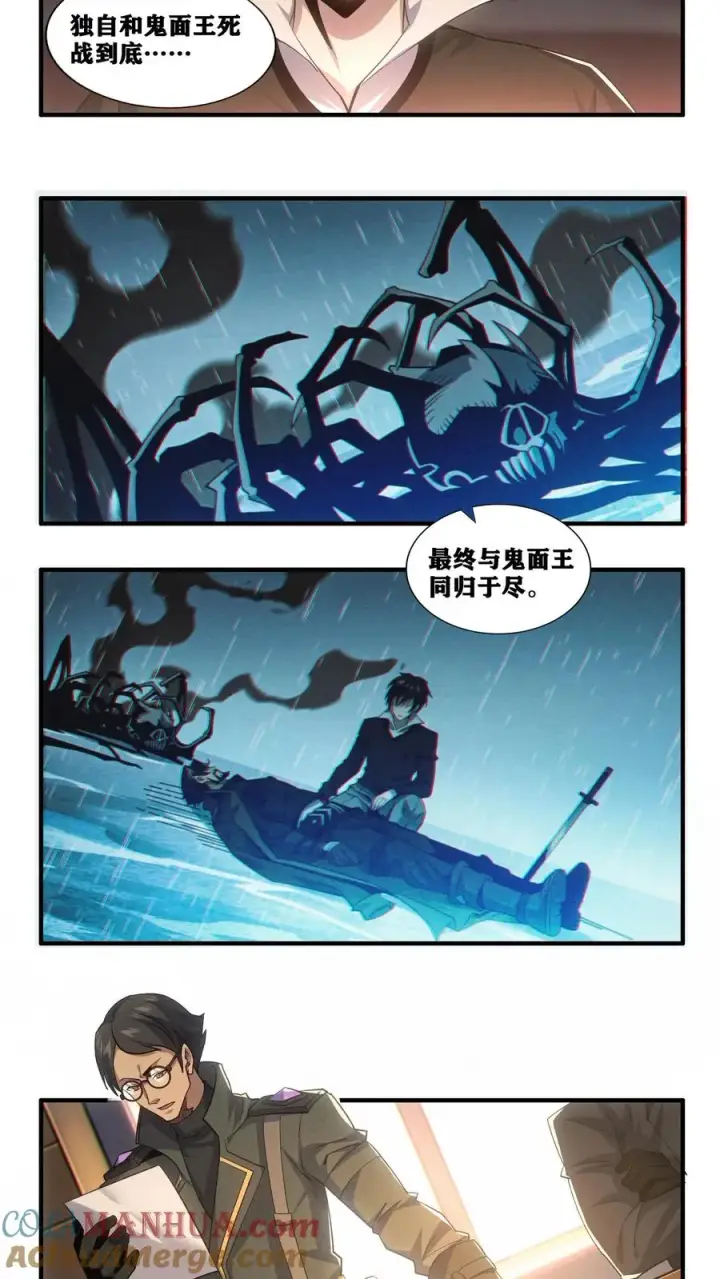 漫画《我在精神病院学斩神》第19话 守夜人136小队第3张图