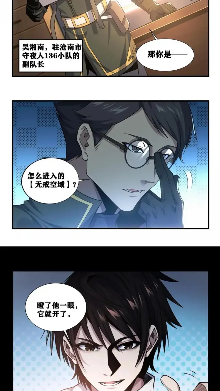 漫画《我在精神病院学斩神》第19话 守夜人136小队第4张图