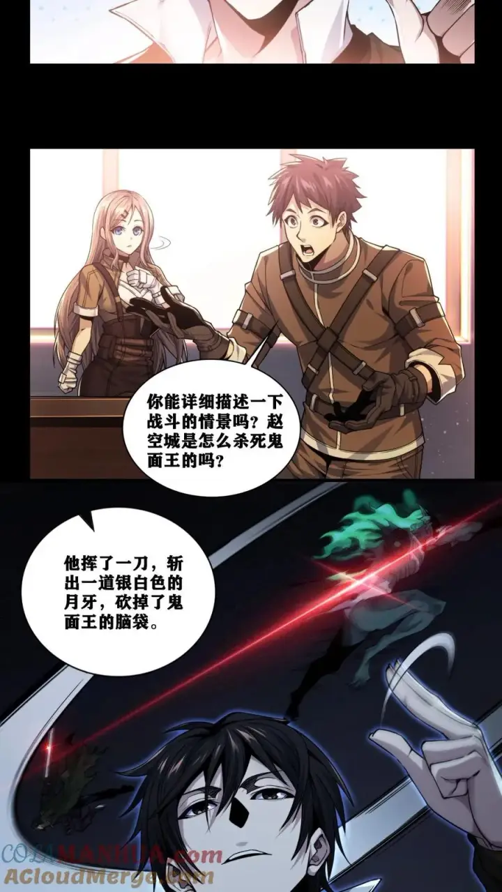 漫画《我在精神病院学斩神》第19话 守夜人136小队第5张图