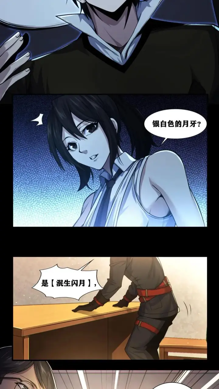 漫画《我在精神病院学斩神》第19话 守夜人136小队第6张图