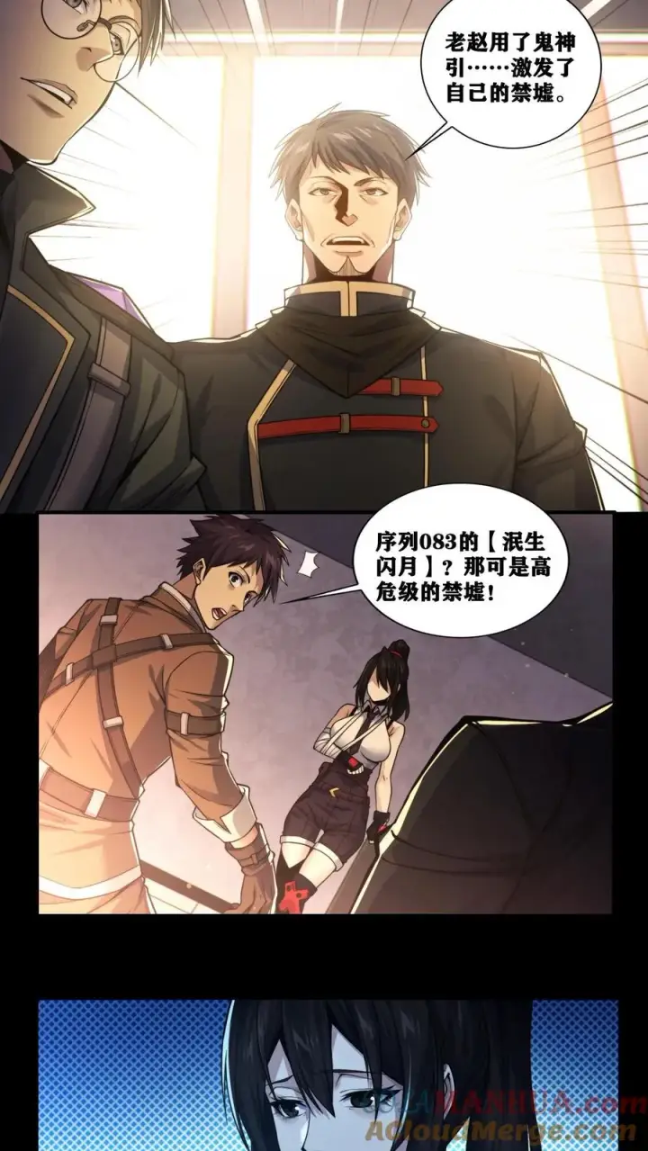 漫画《我在精神病院学斩神》第19话 守夜人136小队第7张图