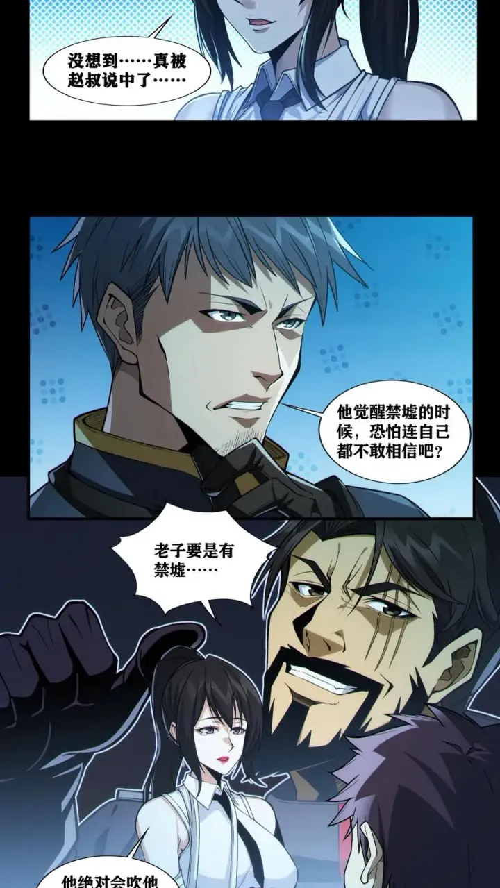 漫画《我在精神病院学斩神》第19话 守夜人136小队第8张图