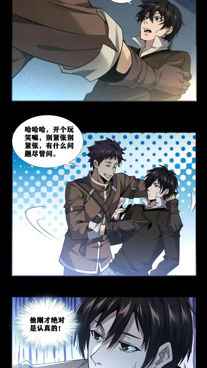 漫画《我在精神病院学斩神》第20话 履行十年之约第10张图