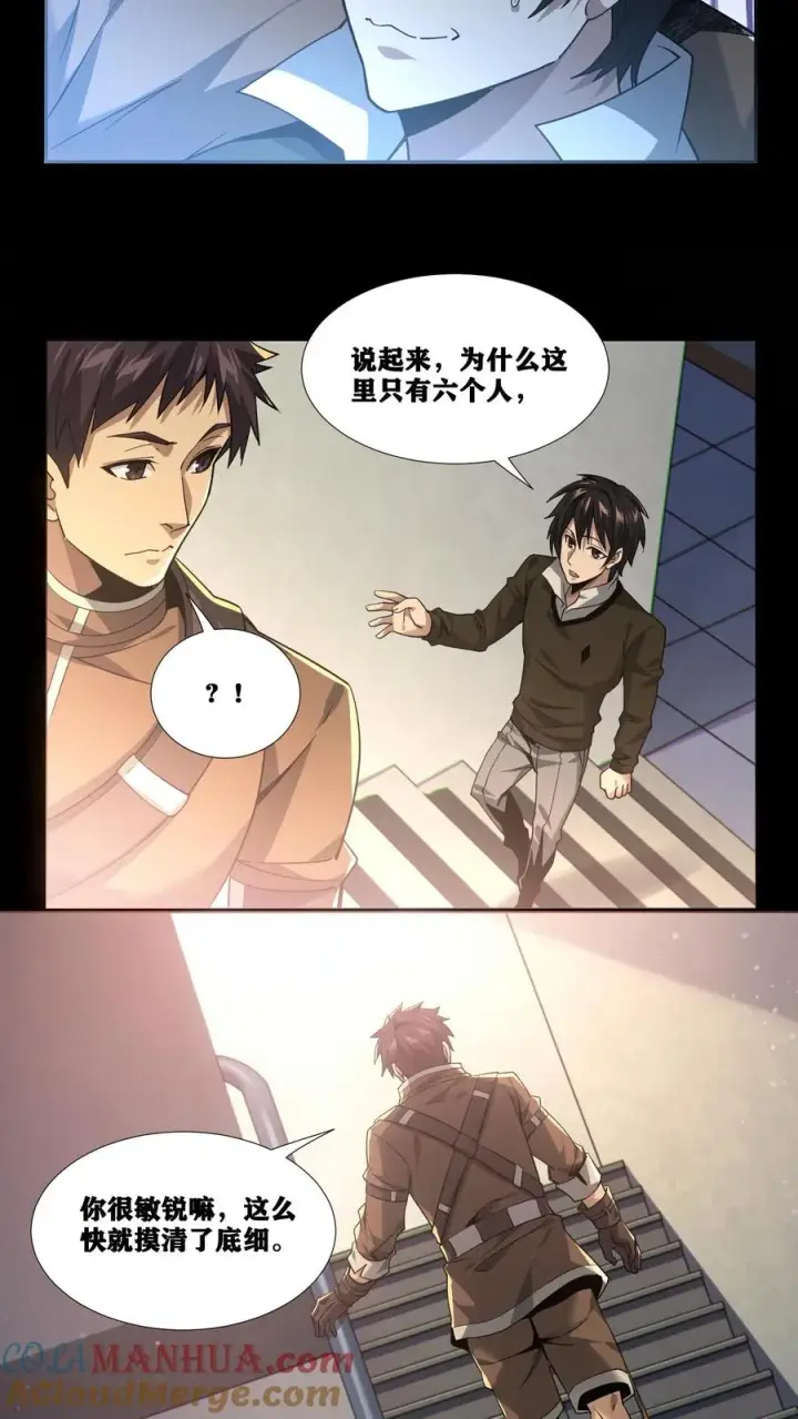 漫画《我在精神病院学斩神》第20话 履行十年之约第11张图