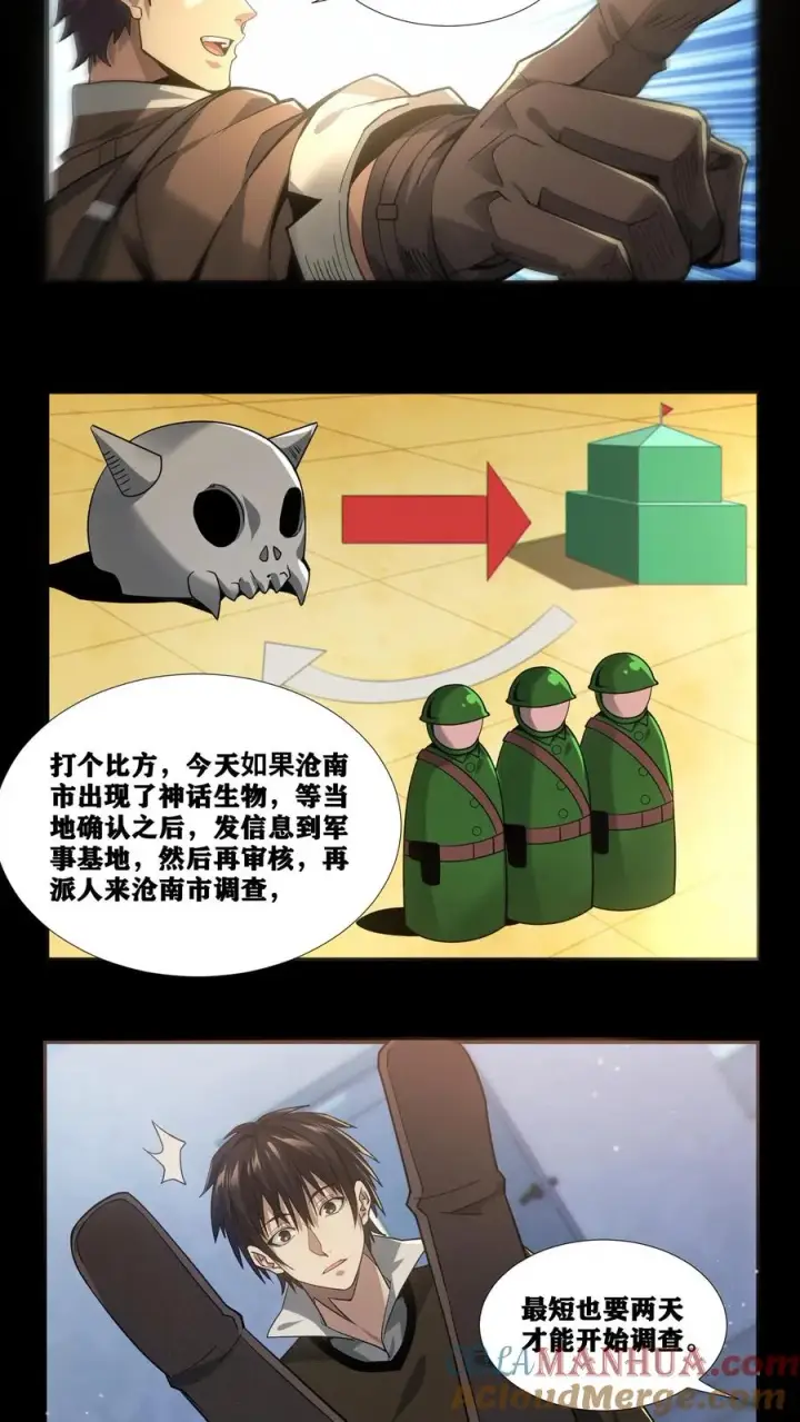 漫画《我在精神病院学斩神》第20话 履行十年之约第13张图