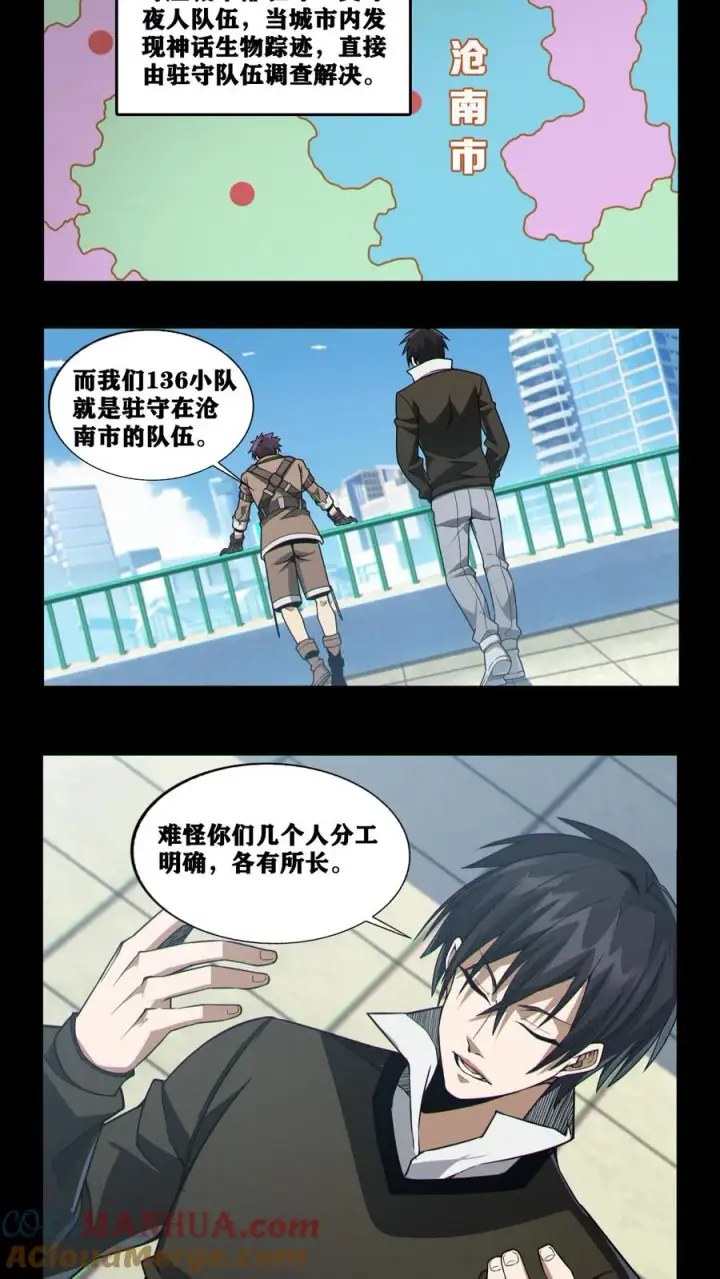 漫画《我在精神病院学斩神》第20话 履行十年之约第15张图