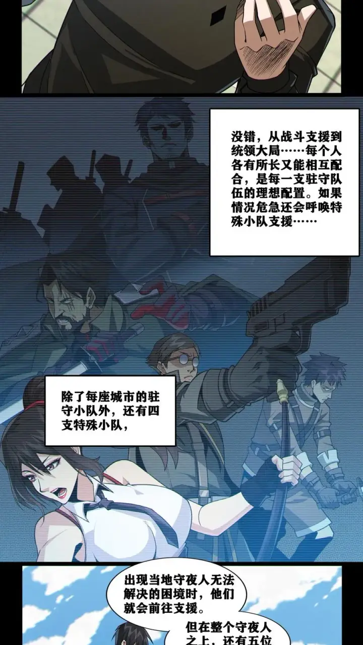 漫画《我在精神病院学斩神》第20话 履行十年之约第16张图
