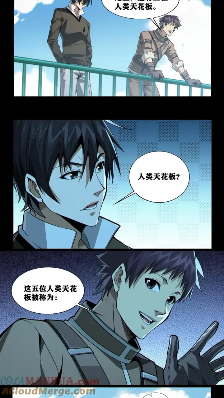 漫画《我在精神病院学斩神》第20话 履行十年之约第17张图