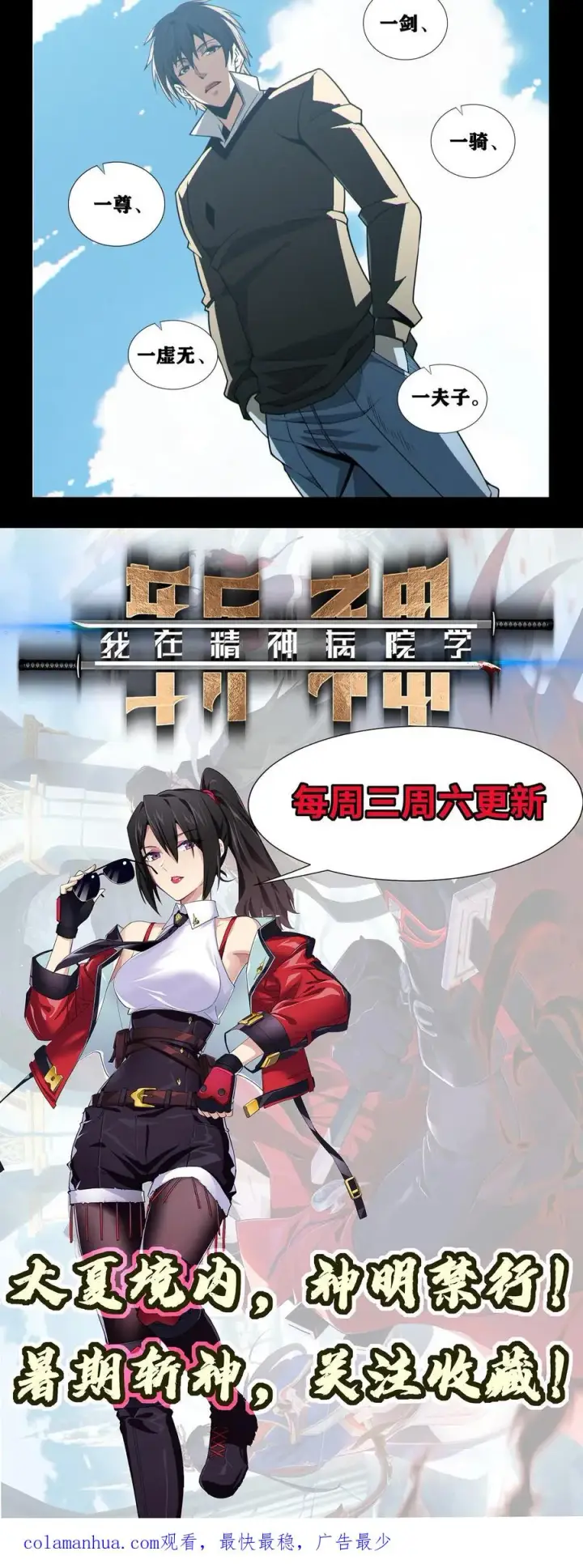 漫画《我在精神病院学斩神》第20话 履行十年之约第18张图