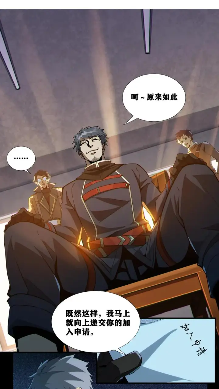 漫画《我在精神病院学斩神》第20话 履行十年之约第2张图