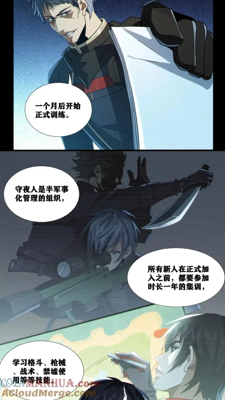 漫画《我在精神病院学斩神》第20话 履行十年之约第3张图