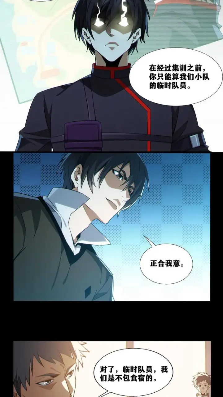 漫画《我在精神病院学斩神》第20话 履行十年之约第4张图