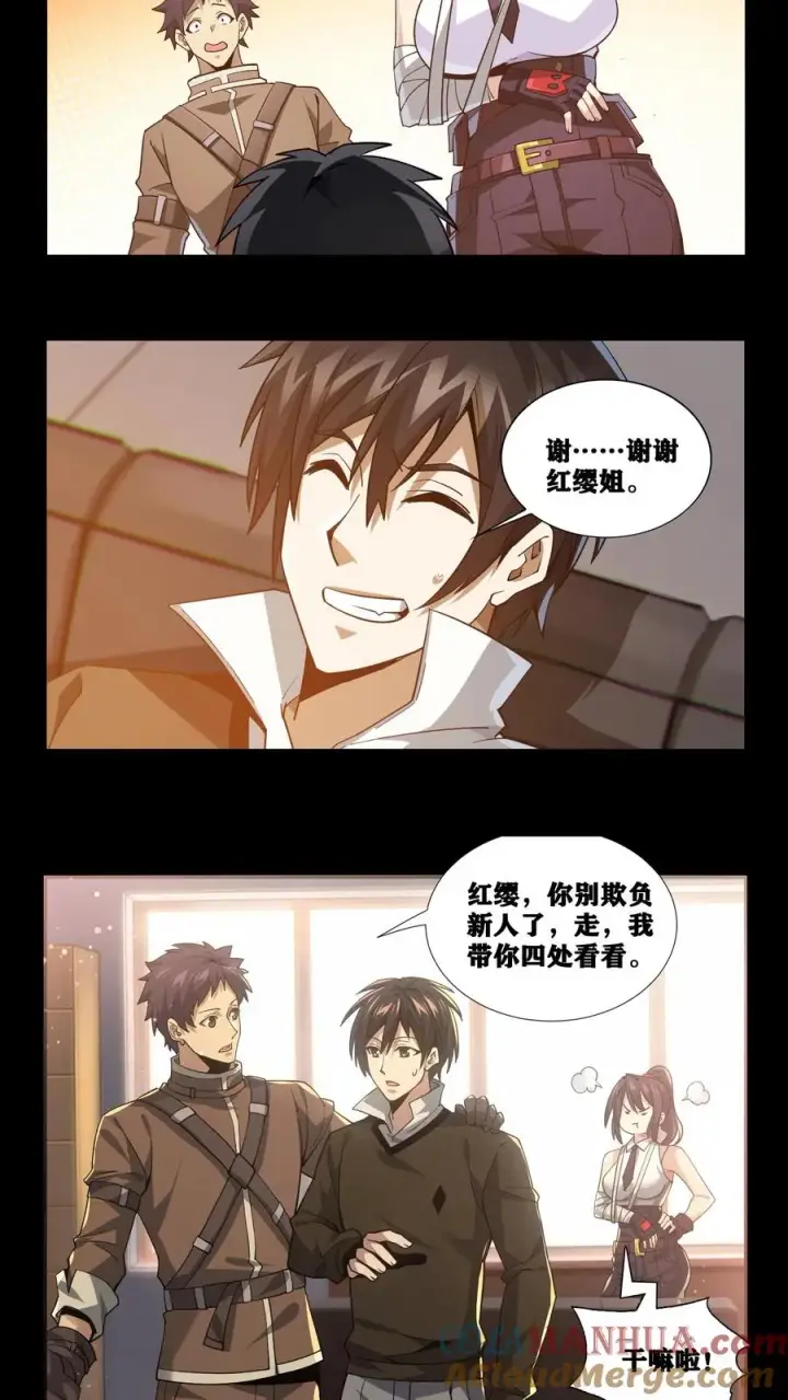 漫画《我在精神病院学斩神》第20话 履行十年之约第7张图